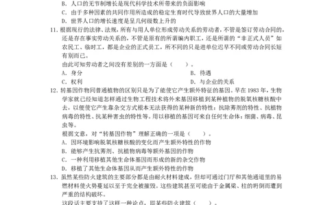 行政职业能力测验模拟预测试卷-34_2025春招题库汇总_国企综合题库_1、国企招聘考试------笔试资料_职业能力测试_2、国企行测全面练习40套(含答案)