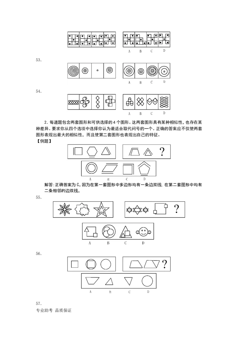 行政职业能力测验模拟预测试卷-34_2025春招题库汇总_国企综合题库_1、国企招聘考试------笔试资料_职业能力测试_2、国企行测全面练习40套(含答案)