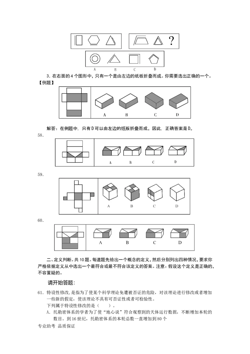 行政职业能力测验模拟预测试卷-34_2025春招题库汇总_国企综合题库_1、国企招聘考试------笔试资料_职业能力测试_2、国企行测全面练习40套(含答案)