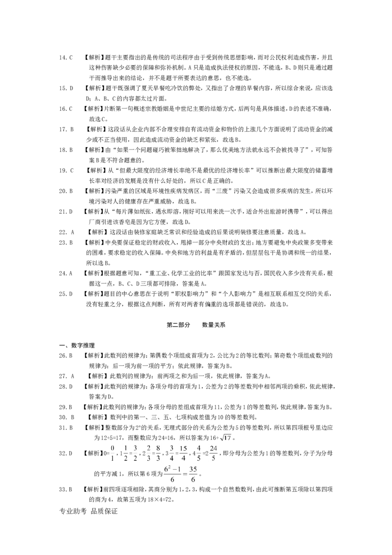 行政职业能力测验模拟预测试卷-34_2025春招题库汇总_国企综合题库_1、国企招聘考试------笔试资料_职业能力测试_2、国企行测全面练习40套(含答案)