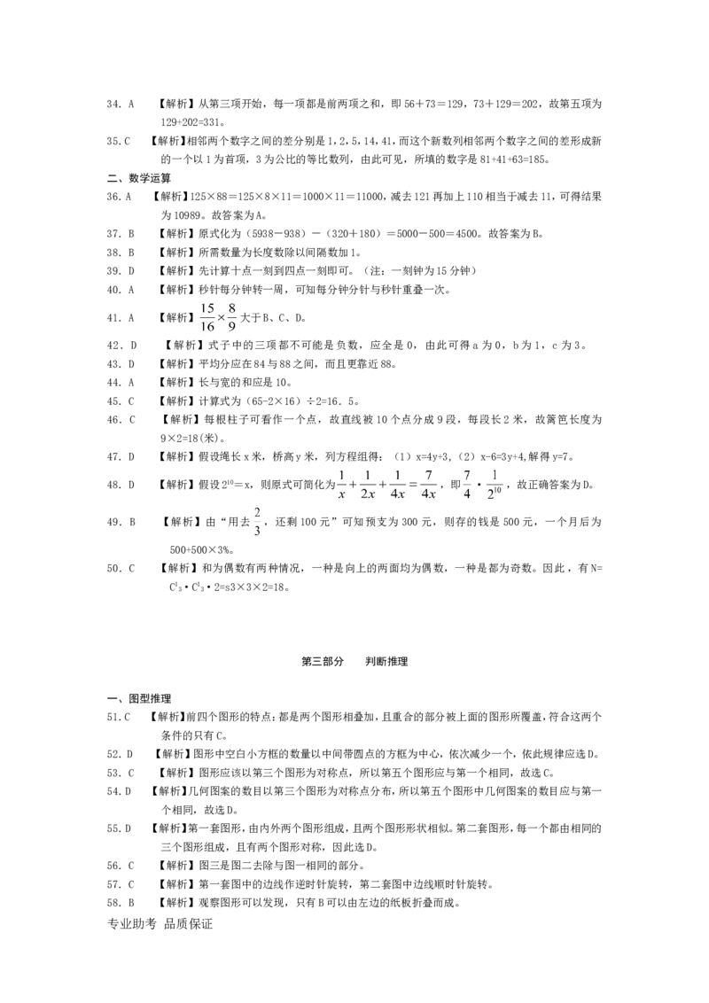 行政职业能力测验模拟预测试卷-34_2025春招题库汇总_国企综合题库_1、国企招聘考试------笔试资料_职业能力测试_2、国企行测全面练习40套(含答案)