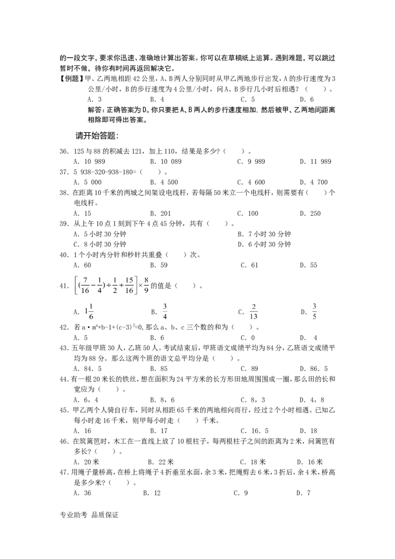 行政职业能力测验模拟预测试卷-34_2025春招题库汇总_国企综合题库_1、国企招聘考试------笔试资料_职业能力测试_2、国企行测全面练习40套(含答案)