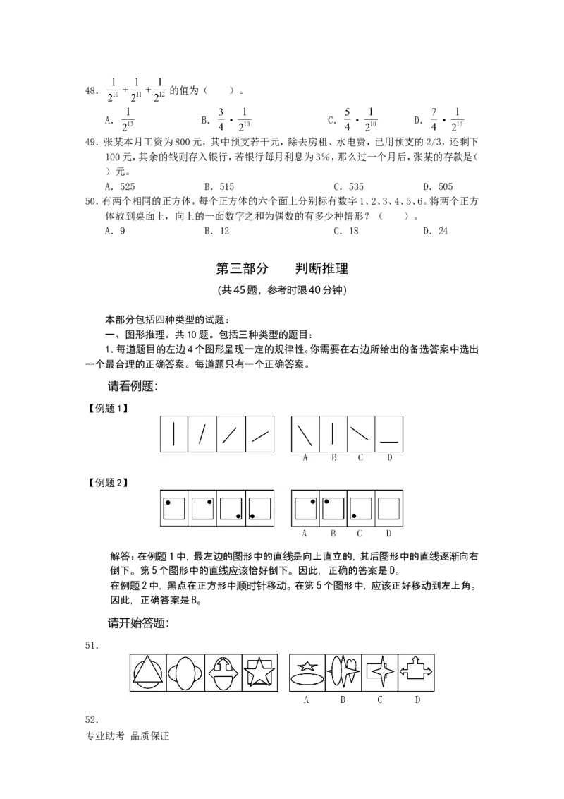 行政职业能力测验模拟预测试卷-34_2025春招题库汇总_国企综合题库_1、国企招聘考试------笔试资料_职业能力测试_2、国企行测全面练习40套(含答案)