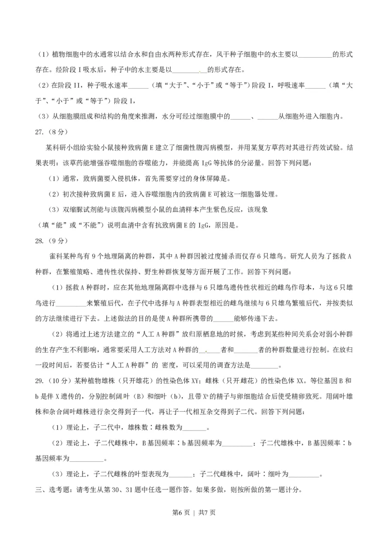 2016年高考生物试卷（海南）（空白卷）_生物历年高考真题_新&middot;PDF版2008-2025&middot;高考生物真题_生物（按试卷类型分类）2008-2025_自主命题卷&middot;生物（2008-2025）_海南自主命题&middot;生物（2008-2024）