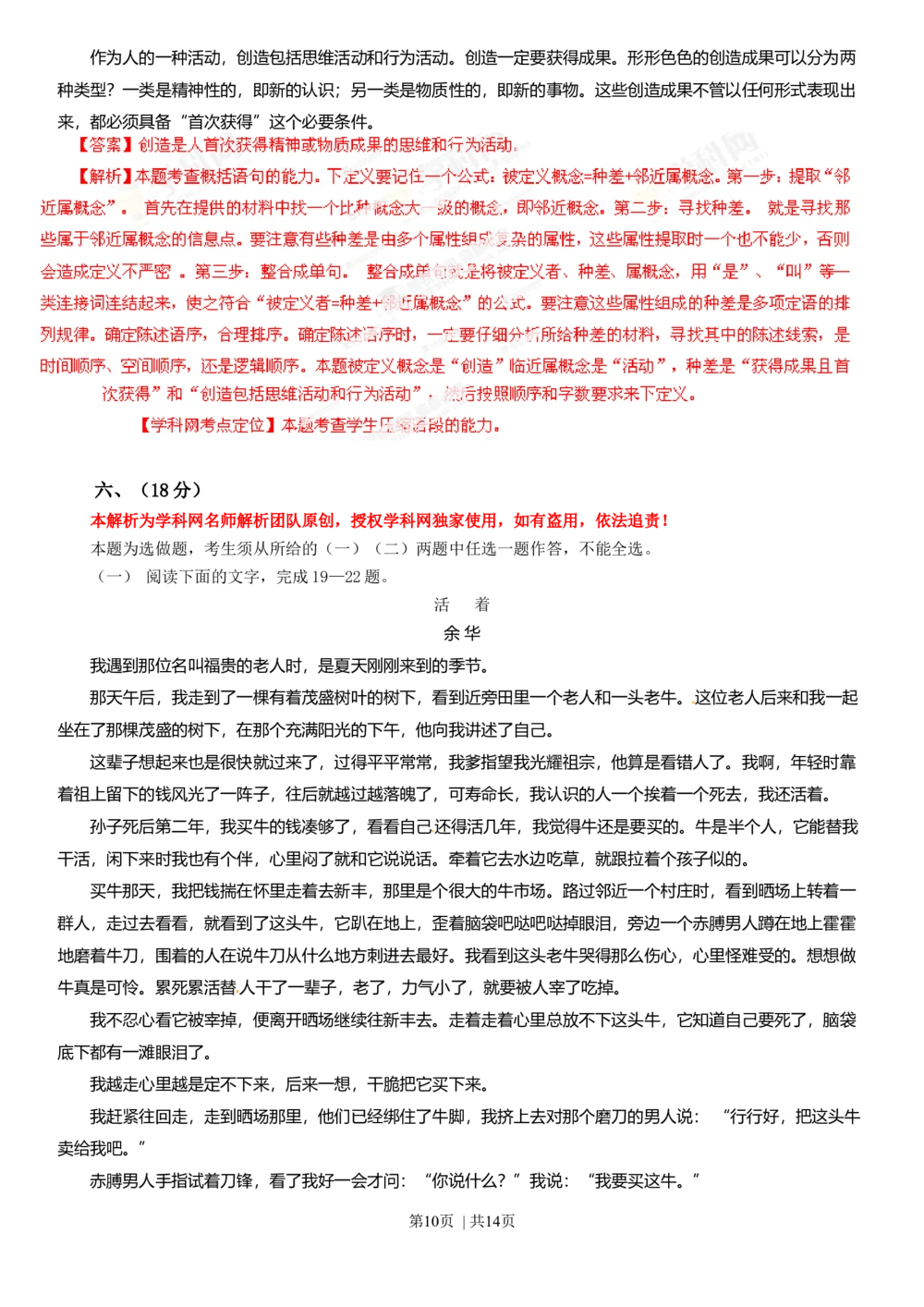 2013年高考语文试卷（山东）（解析卷）_语文历年高考真题_新&middot;Word版2008-2025&middot;高考语文真题_语文（按年份分类）2008-2025_2013&middot;语文高考真题