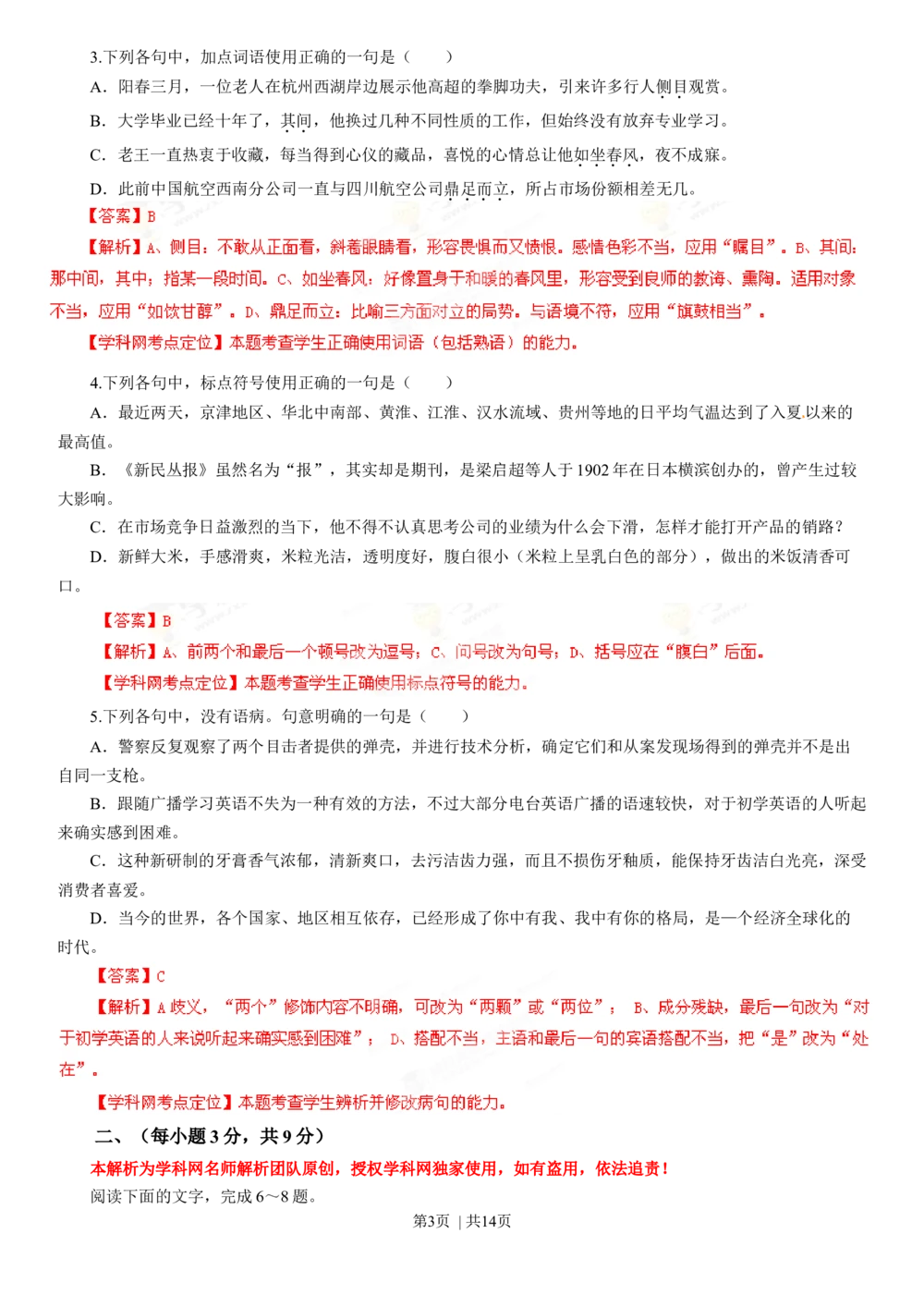 2013年高考语文试卷（山东）（解析卷）_语文历年高考真题_新&middot;Word版2008-2025&middot;高考语文真题_语文（按年份分类）2008-2025_2013&middot;语文高考真题