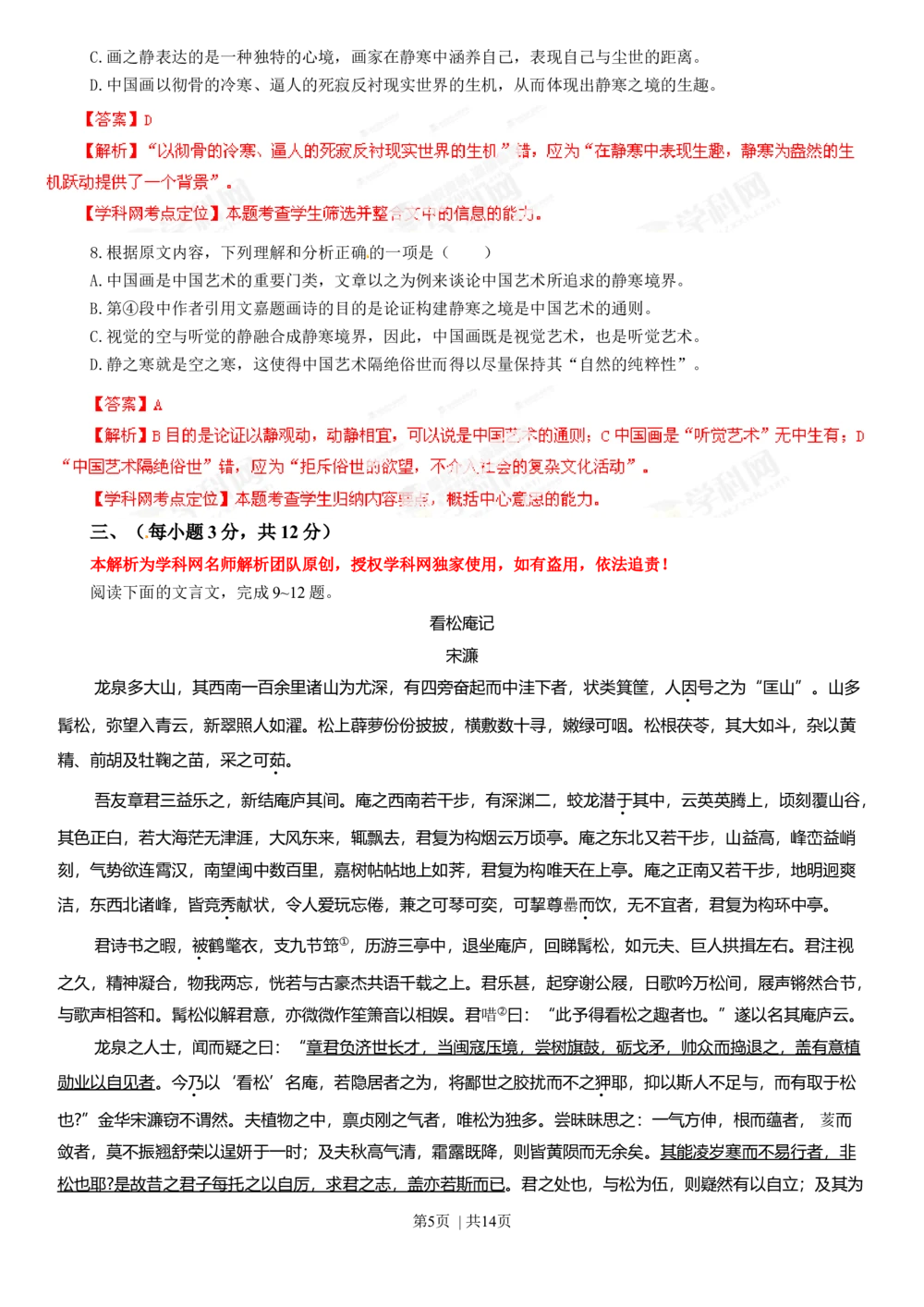 2013年高考语文试卷（山东）（解析卷）_语文历年高考真题_新&middot;Word版2008-2025&middot;高考语文真题_语文（按年份分类）2008-2025_2013&middot;语文高考真题