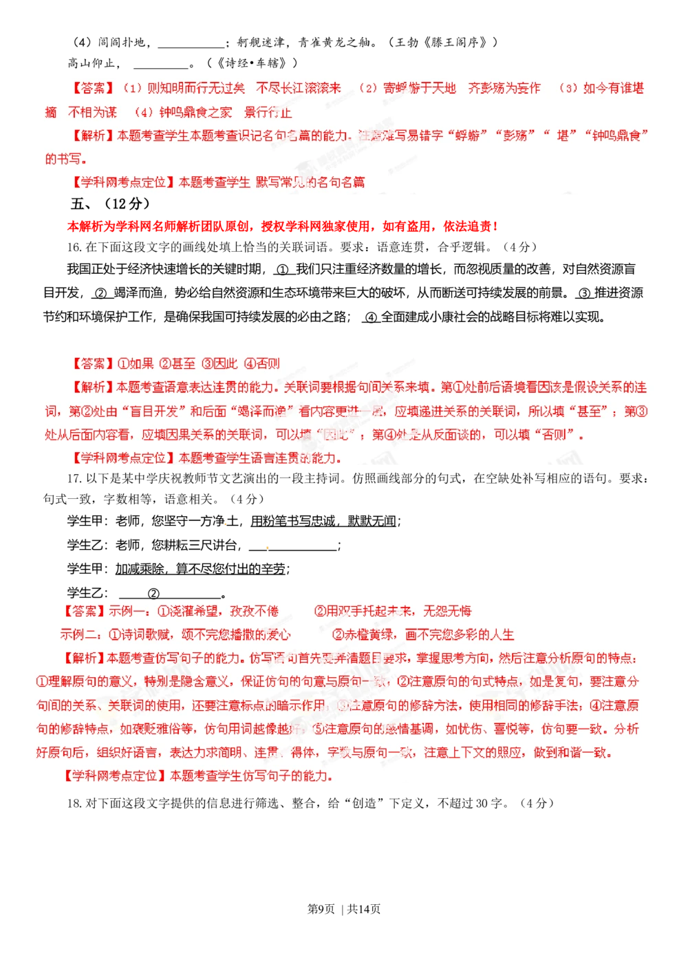 2013年高考语文试卷（山东）（解析卷）_语文历年高考真题_新&middot;Word版2008-2025&middot;高考语文真题_语文（按年份分类）2008-2025_2013&middot;语文高考真题