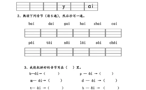(完整版)幼儿园大班拼音练习题_纯图版_幼小衔接全套_幼小衔接资料大全_幼小衔接资料1️⃣_幼小衔接语文_拼音
