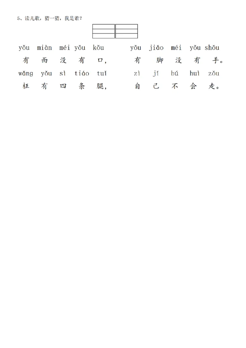 (完整版)幼儿园大班拼音练习题_纯图版_幼小衔接全套_幼小衔接资料大全_幼小衔接资料1️⃣_幼小衔接语文_拼音