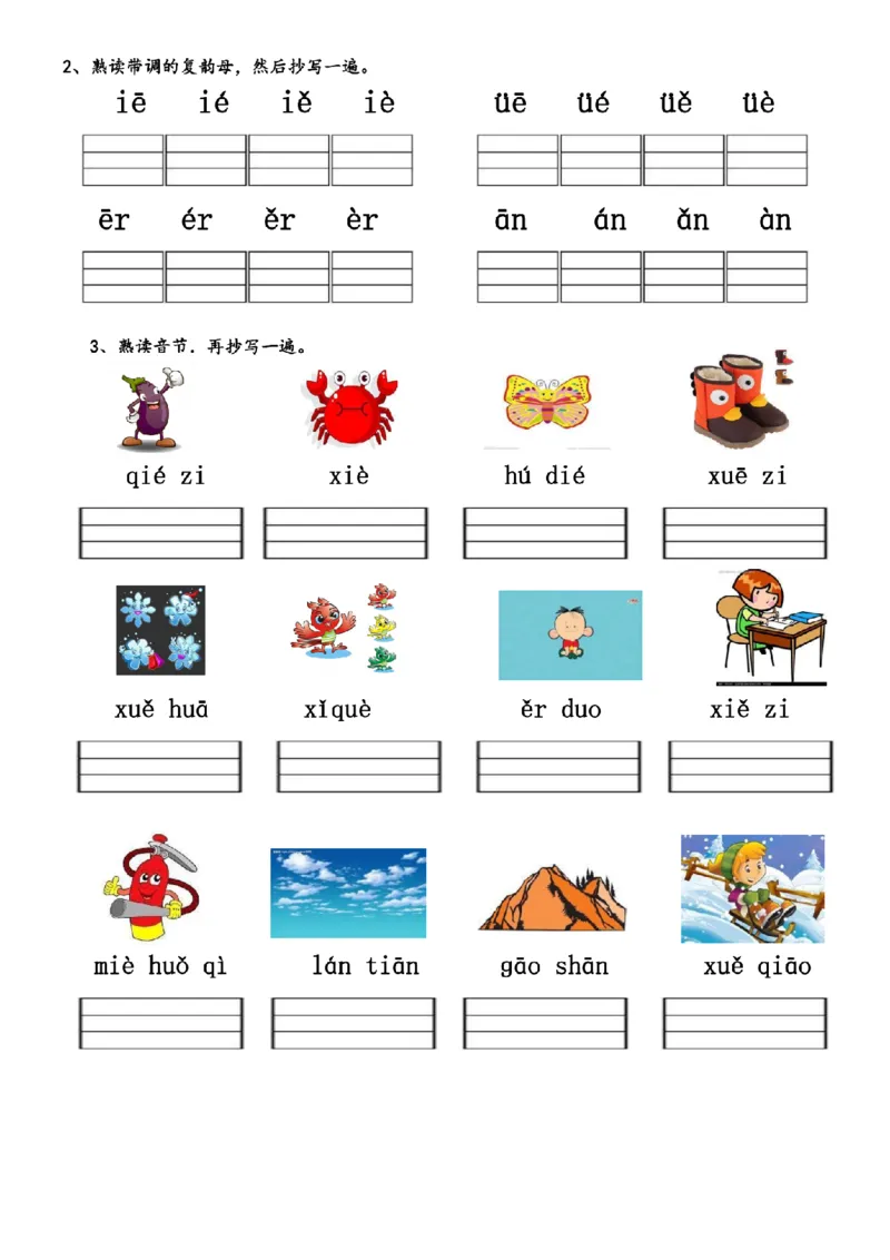 (完整版)幼儿园大班拼音练习题_纯图版_幼小衔接全套_幼小衔接资料大全_幼小衔接资料1️⃣_幼小衔接语文_拼音