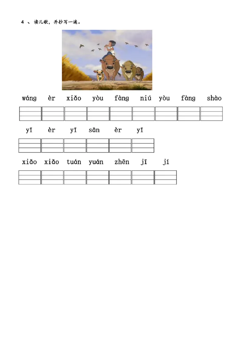 (完整版)幼儿园大班拼音练习题_纯图版_幼小衔接全套_幼小衔接资料大全_幼小衔接资料1️⃣_幼小衔接语文_拼音