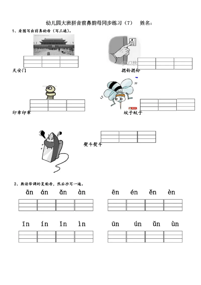 (完整版)幼儿园大班拼音练习题_纯图版_幼小衔接全套_幼小衔接资料大全_幼小衔接资料1️⃣_幼小衔接语文_拼音