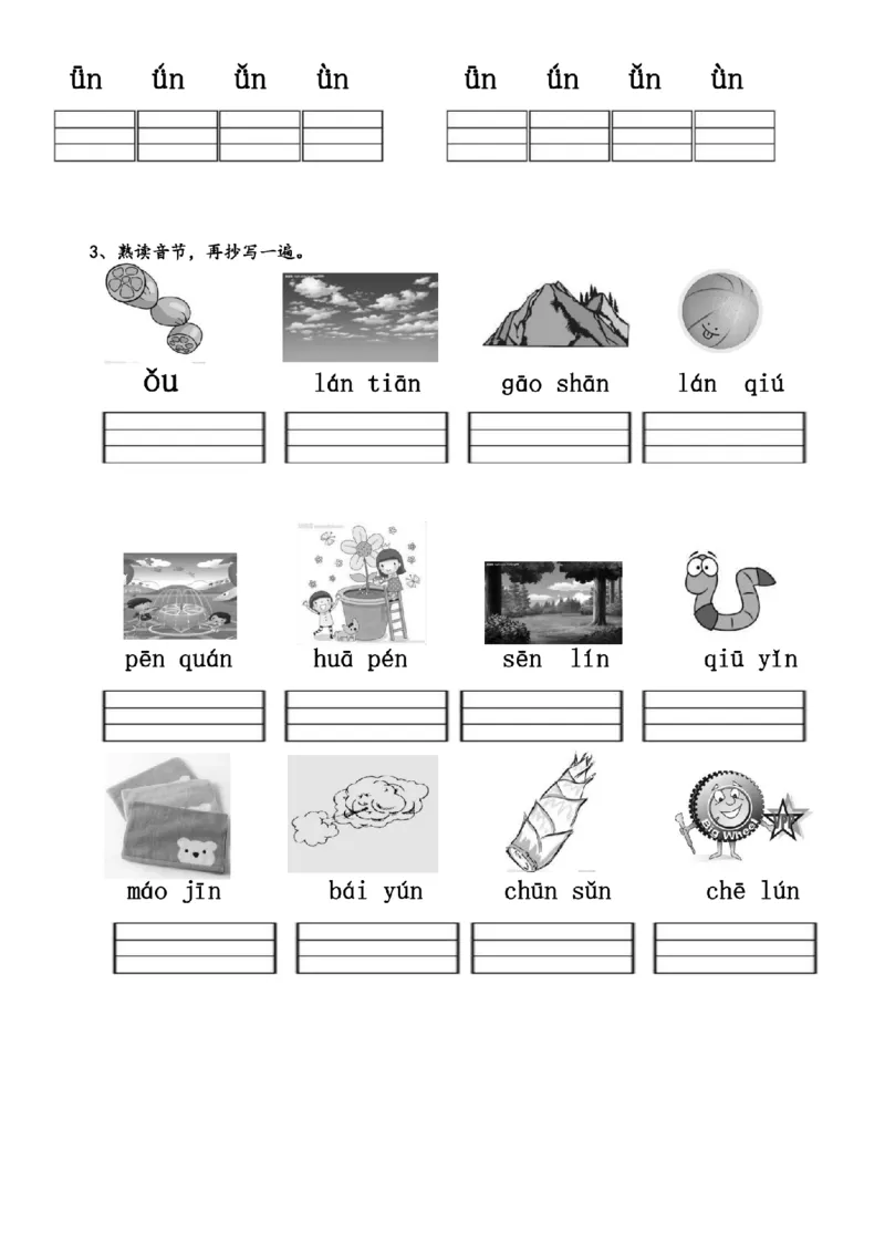 (完整版)幼儿园大班拼音练习题_纯图版_幼小衔接全套_幼小衔接资料大全_幼小衔接资料1️⃣_幼小衔接语文_拼音