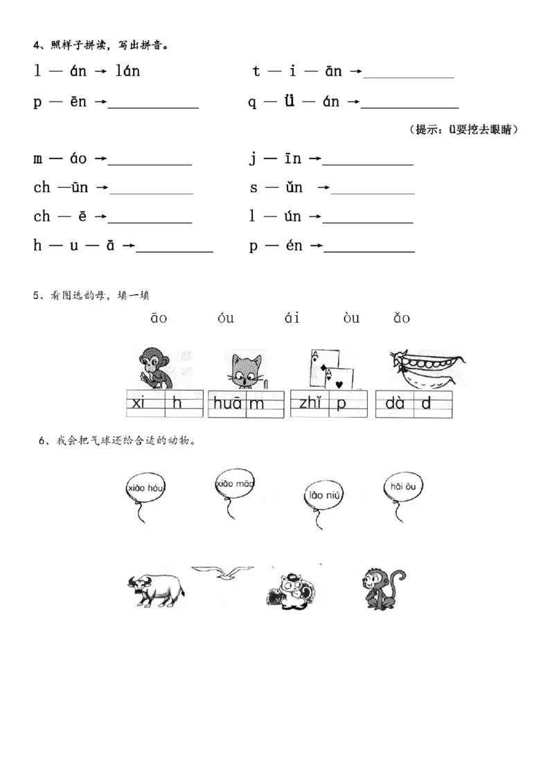(完整版)幼儿园大班拼音练习题_纯图版_幼小衔接全套_幼小衔接资料大全_幼小衔接资料1️⃣_幼小衔接语文_拼音