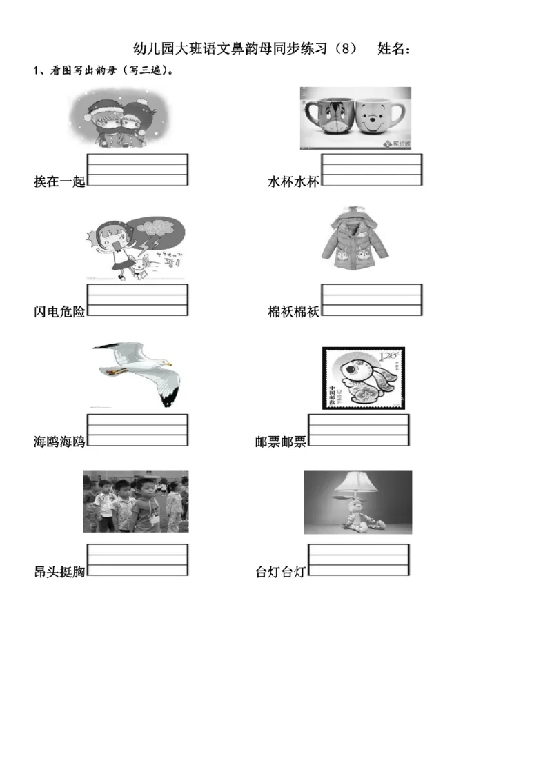 (完整版)幼儿园大班拼音练习题_纯图版_幼小衔接全套_幼小衔接资料大全_幼小衔接资料1️⃣_幼小衔接语文_拼音