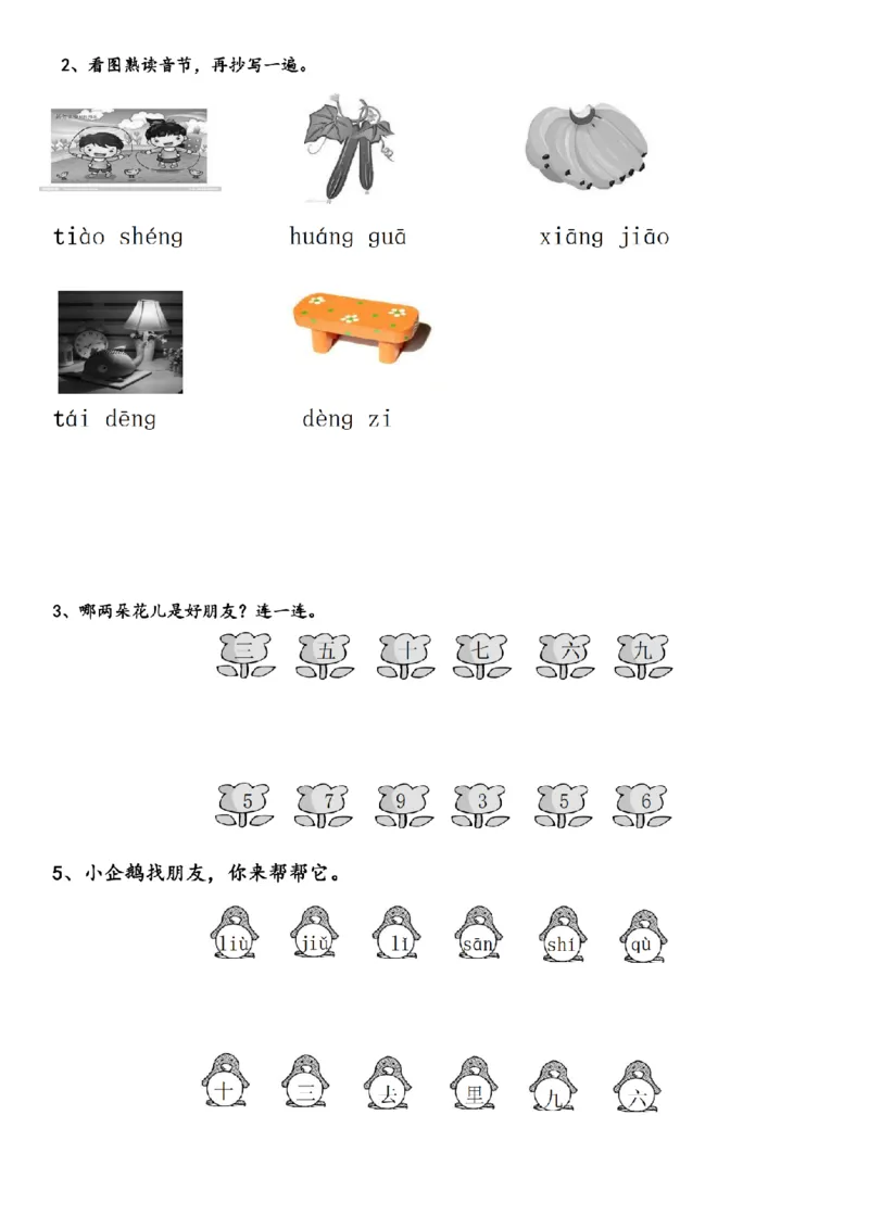 (完整版)幼儿园大班拼音练习题_纯图版_幼小衔接全套_幼小衔接资料大全_幼小衔接资料1️⃣_幼小衔接语文_拼音