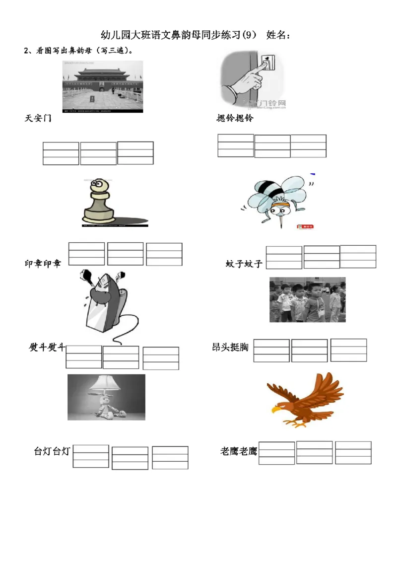 (完整版)幼儿园大班拼音练习题_纯图版_幼小衔接全套_幼小衔接资料大全_幼小衔接资料1️⃣_幼小衔接语文_拼音