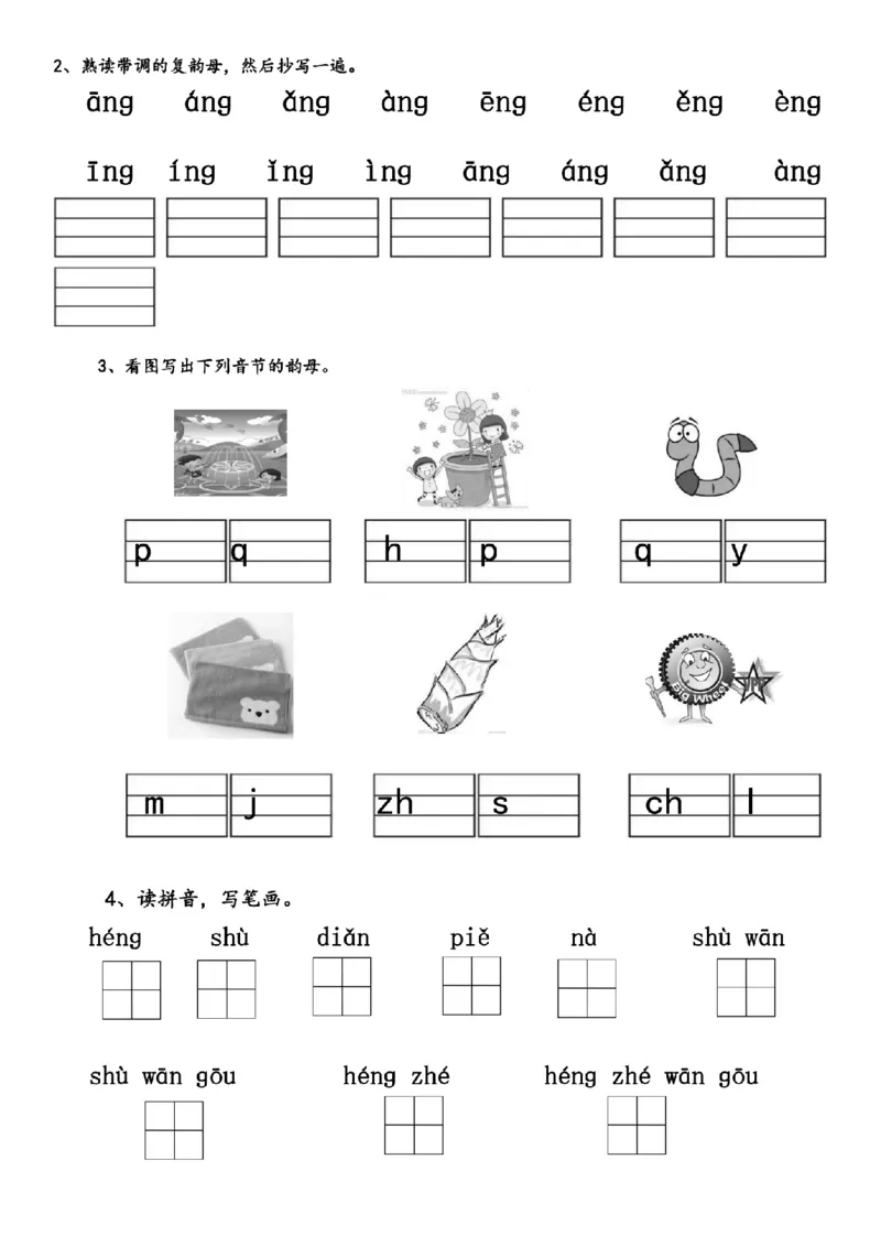 (完整版)幼儿园大班拼音练习题_纯图版_幼小衔接全套_幼小衔接资料大全_幼小衔接资料1️⃣_幼小衔接语文_拼音