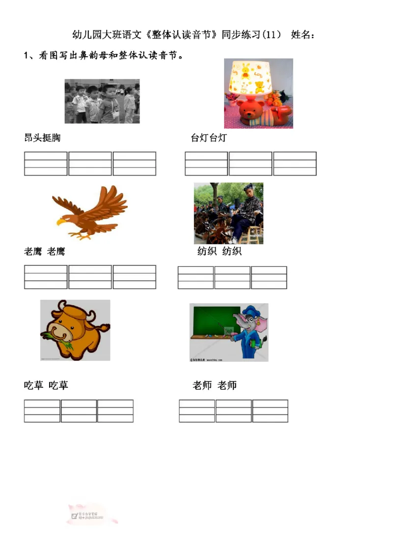 (完整版)幼儿园大班拼音练习题_纯图版_幼小衔接全套_幼小衔接资料大全_幼小衔接资料1️⃣_幼小衔接语文_拼音