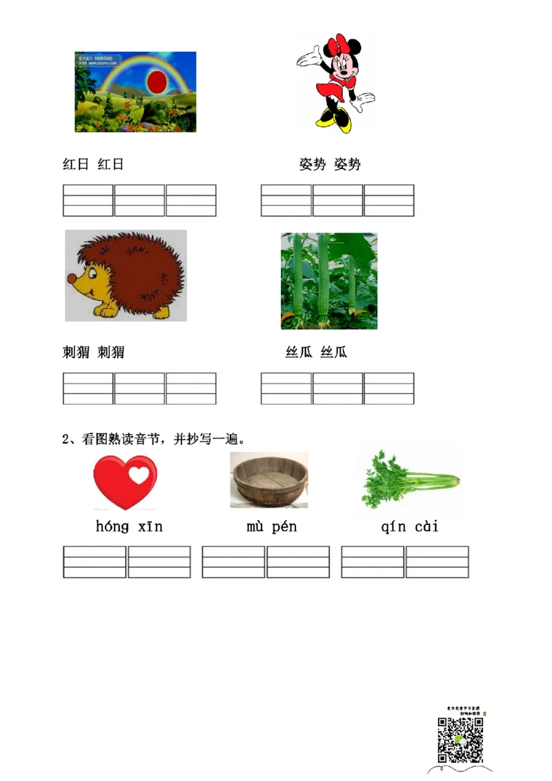 (完整版)幼儿园大班拼音练习题_纯图版_幼小衔接全套_幼小衔接资料大全_幼小衔接资料1️⃣_幼小衔接语文_拼音