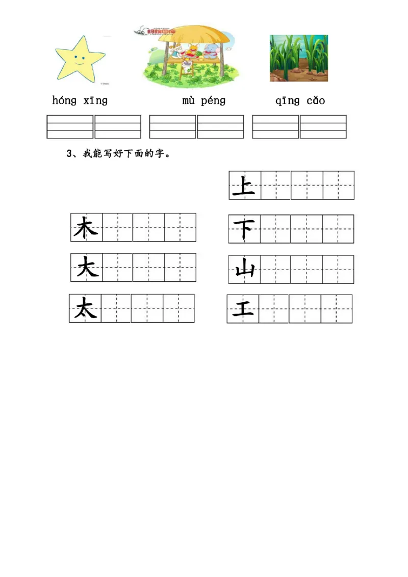 (完整版)幼儿园大班拼音练习题_纯图版_幼小衔接全套_幼小衔接资料大全_幼小衔接资料1️⃣_幼小衔接语文_拼音