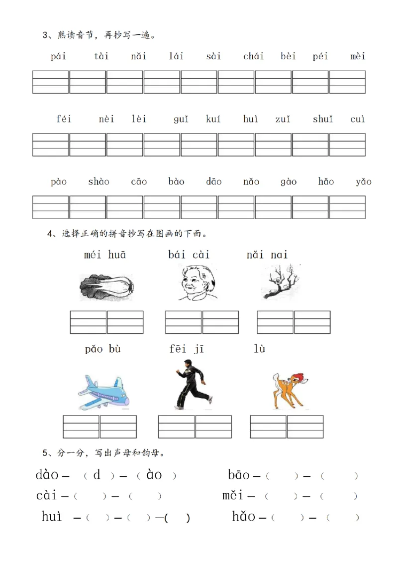 (完整版)幼儿园大班拼音练习题_纯图版_幼小衔接全套_幼小衔接资料大全_幼小衔接资料1️⃣_幼小衔接语文_拼音