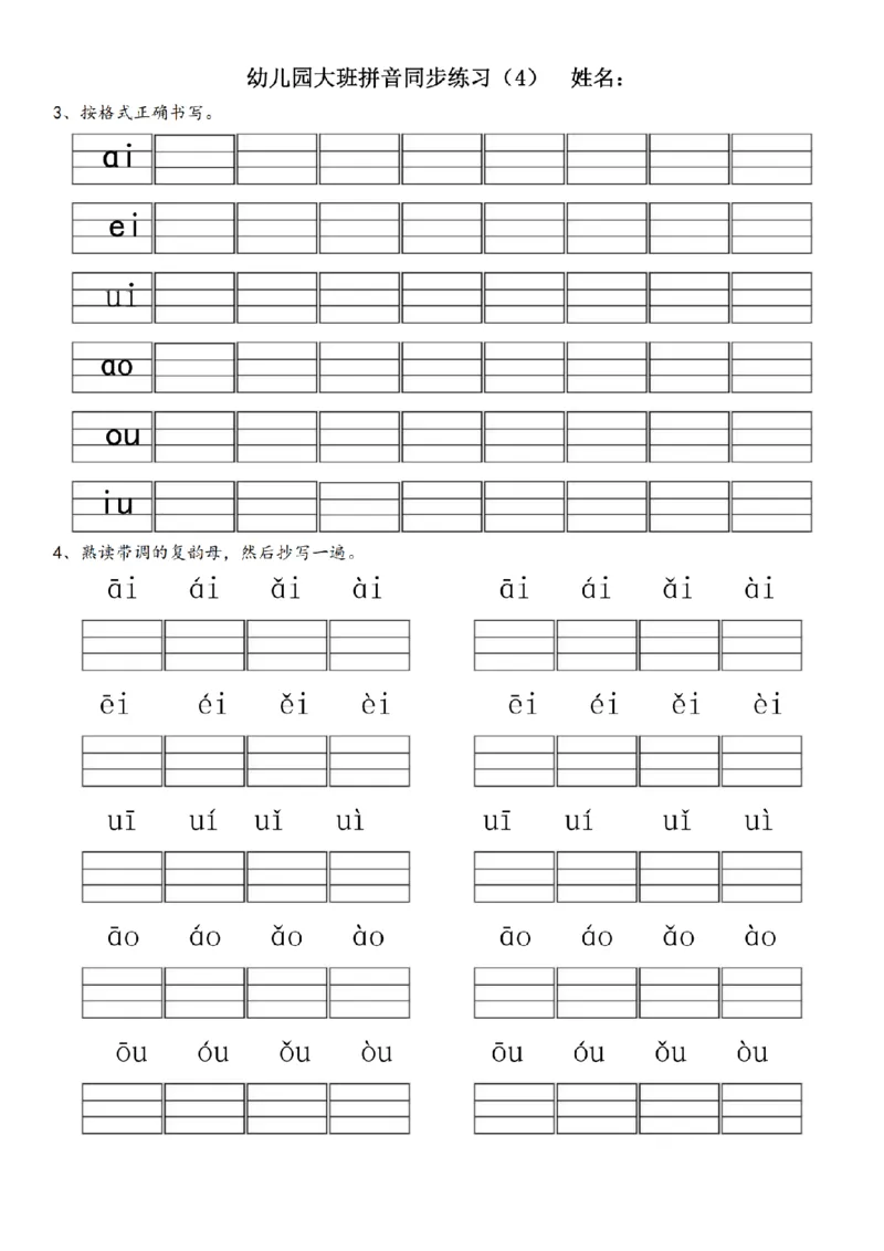 (完整版)幼儿园大班拼音练习题_纯图版_幼小衔接全套_幼小衔接资料大全_幼小衔接资料1️⃣_幼小衔接语文_拼音