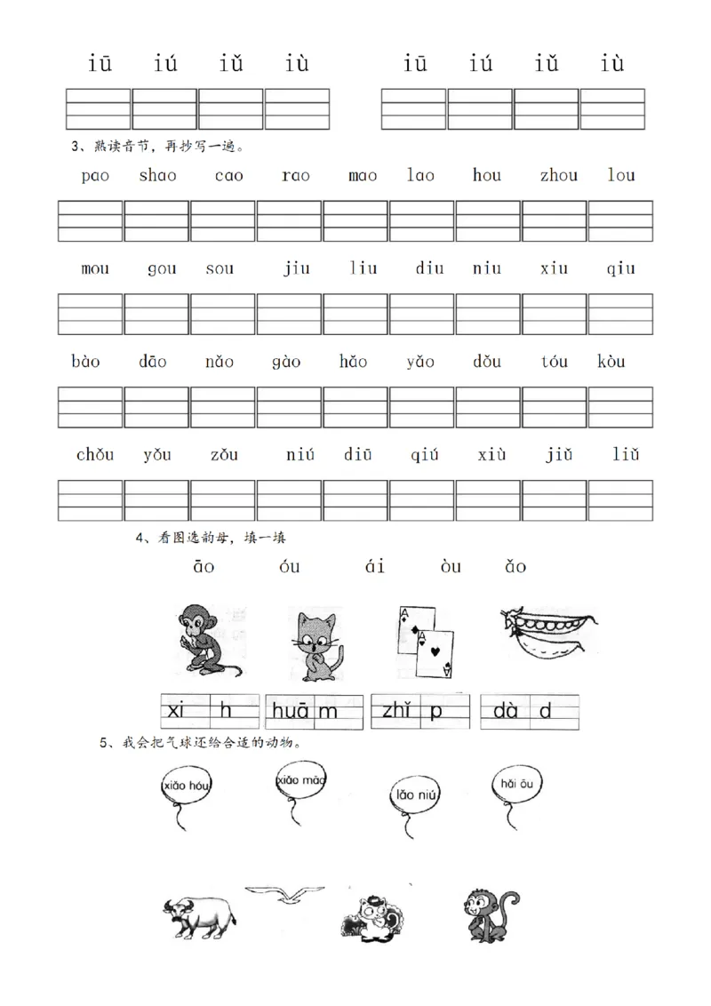 (完整版)幼儿园大班拼音练习题_纯图版_幼小衔接全套_幼小衔接资料大全_幼小衔接资料1️⃣_幼小衔接语文_拼音