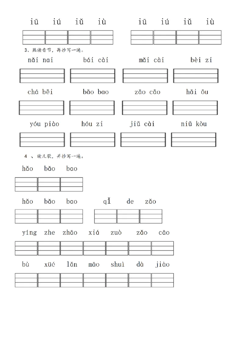(完整版)幼儿园大班拼音练习题_纯图版_幼小衔接全套_幼小衔接资料大全_幼小衔接资料1️⃣_幼小衔接语文_拼音