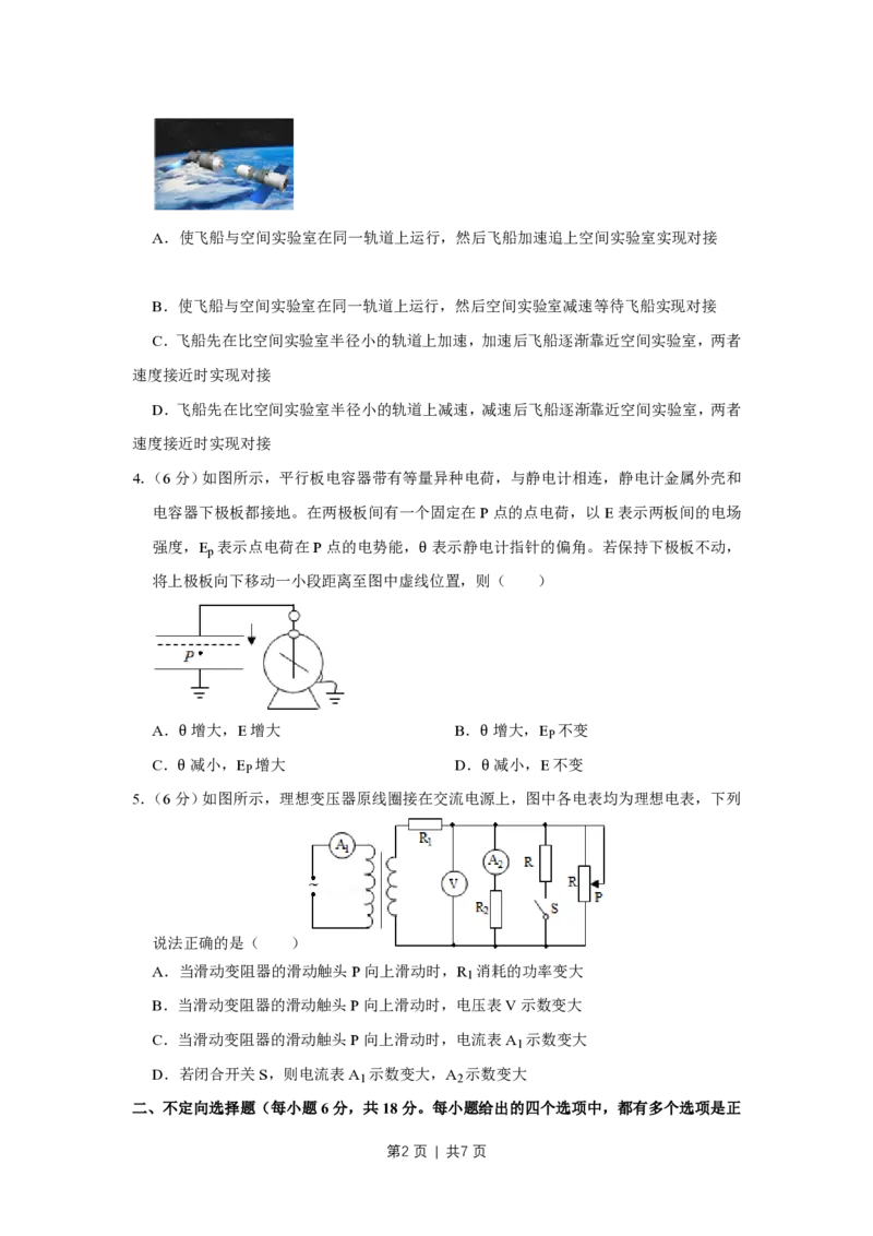 2016年高考物理试卷（天津）（空白卷）_物理历年高考真题_新&middot;PDF版2008-2025&middot;高考物理真题_物理（按年份分类）2008-2025_2016&middot;高考物理真题