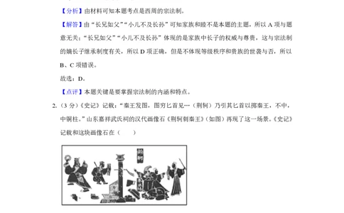 2016年高考历史试卷（江苏）（解析卷卷）_历史历年高考真题_新&middot;PDF版2008-2025&middot;高考历史真题_历史（按年份分类）2008-2025_2016&middot;历史高考真题