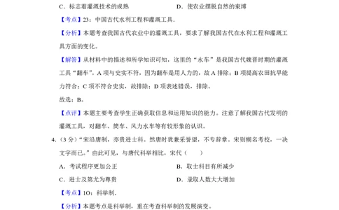 2016年高考历史试卷（江苏）（解析卷卷）_历史历年高考真题_新&middot;PDF版2008-2025&middot;高考历史真题_历史（按年份分类）2008-2025_2016&middot;历史高考真题