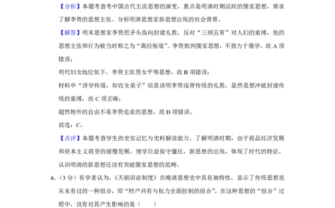 2016年高考历史试卷（江苏）（解析卷卷）_历史历年高考真题_新&middot;PDF版2008-2025&middot;高考历史真题_历史（按年份分类）2008-2025_2016&middot;历史高考真题