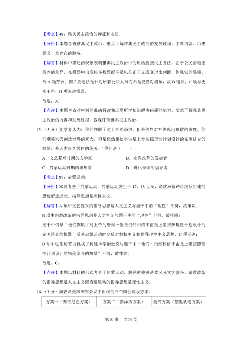 2016年高考历史试卷（江苏）（解析卷卷）_历史历年高考真题_新&middot;PDF版2008-2025&middot;高考历史真题_历史（按年份分类）2008-2025_2016&middot;历史高考真题