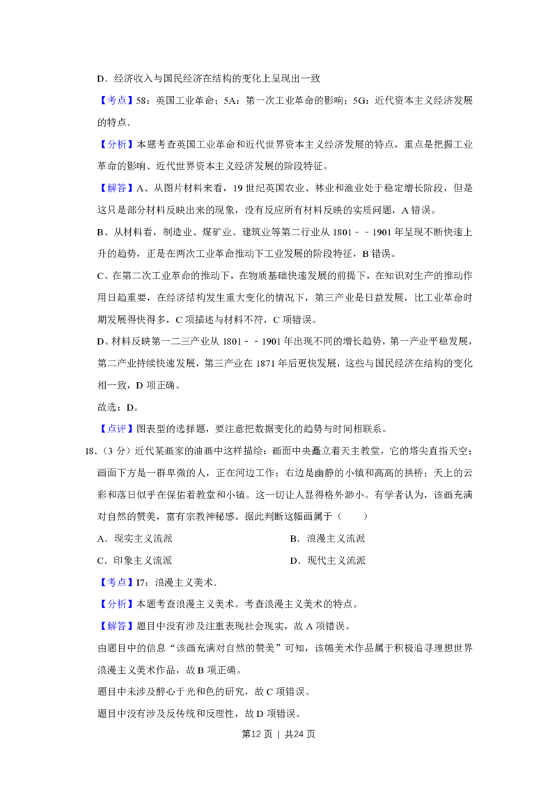 2016年高考历史试卷（江苏）（解析卷卷）_历史历年高考真题_新&middot;PDF版2008-2025&middot;高考历史真题_历史（按年份分类）2008-2025_2016&middot;历史高考真题
