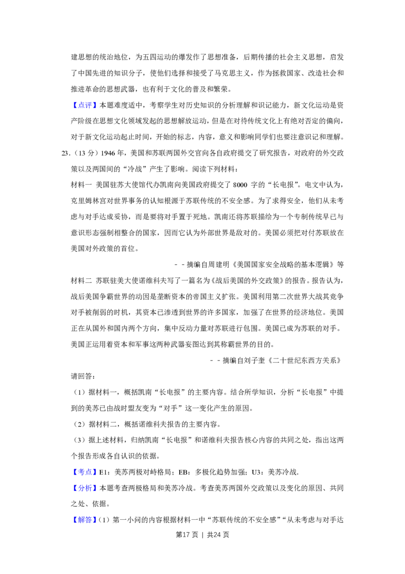 2016年高考历史试卷（江苏）（解析卷卷）_历史历年高考真题_新&middot;PDF版2008-2025&middot;高考历史真题_历史（按年份分类）2008-2025_2016&middot;历史高考真题