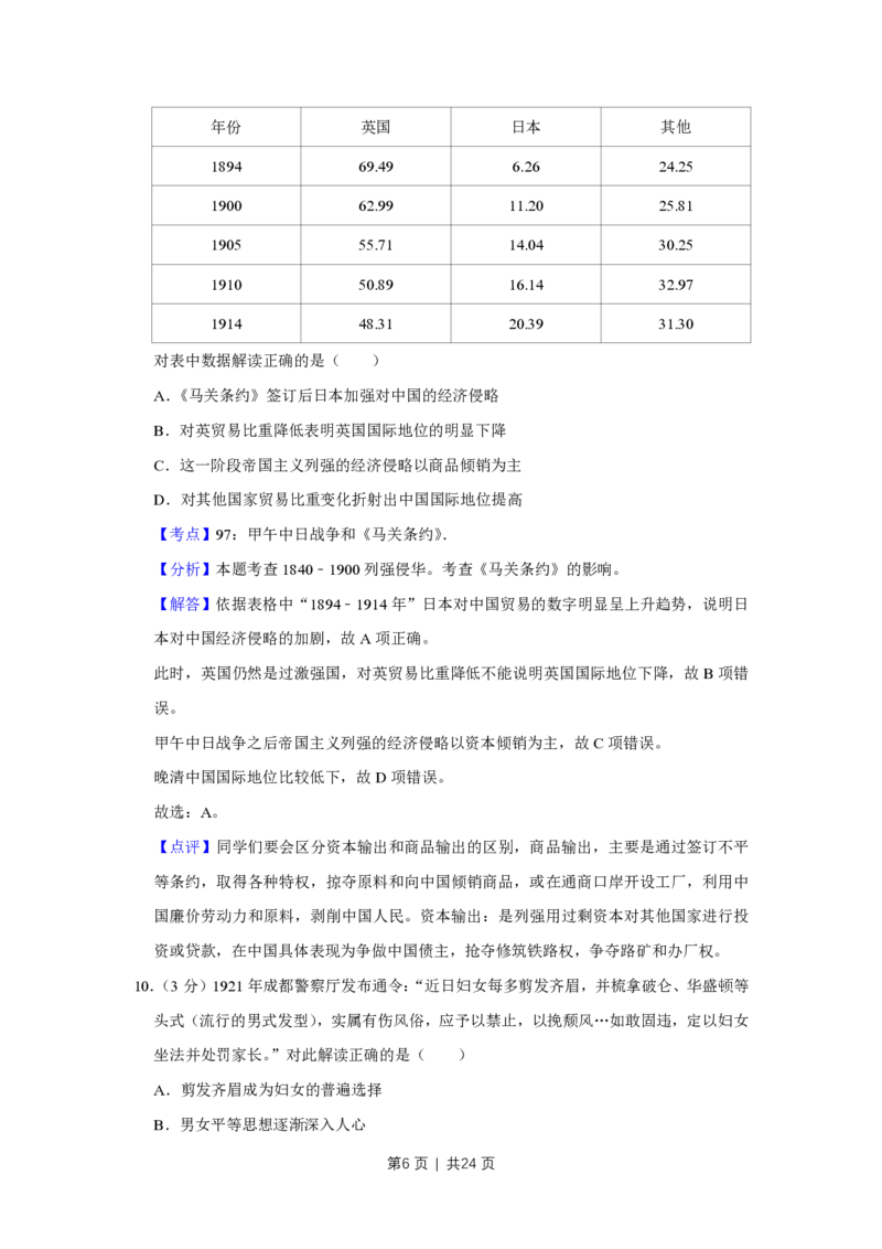 2016年高考历史试卷（江苏）（解析卷卷）_历史历年高考真题_新&middot;PDF版2008-2025&middot;高考历史真题_历史（按年份分类）2008-2025_2016&middot;历史高考真题