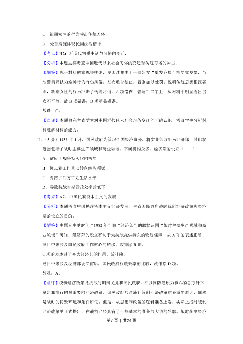 2016年高考历史试卷（江苏）（解析卷卷）_历史历年高考真题_新&middot;PDF版2008-2025&middot;高考历史真题_历史（按年份分类）2008-2025_2016&middot;历史高考真题