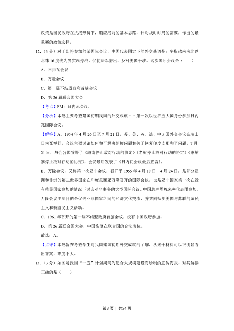 2016年高考历史试卷（江苏）（解析卷卷）_历史历年高考真题_新&middot;PDF版2008-2025&middot;高考历史真题_历史（按年份分类）2008-2025_2016&middot;历史高考真题