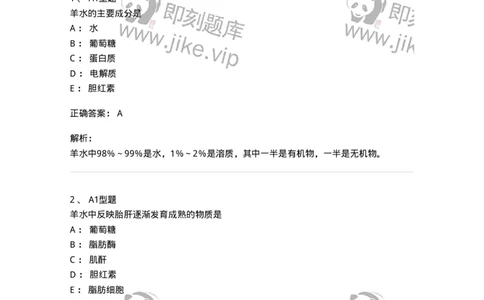 1101010017-羊水检查-194623_军队文职(1)_01.军队文职真题-专业课_（全）版本一（历年真题+章节练习+模拟题）_医学检验技术(军队文职)_历年真题_题目+解析