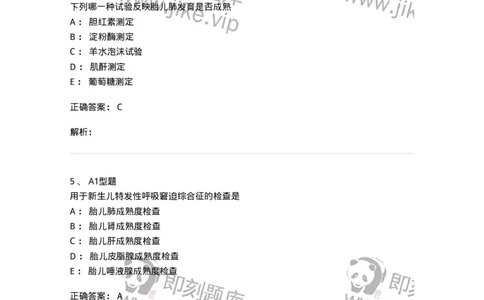 1101010017-羊水检查-194623_军队文职(1)_01.军队文职真题-专业课_（全）版本一（历年真题+章节练习+模拟题）_医学检验技术(军队文职)_历年真题_题目+解析