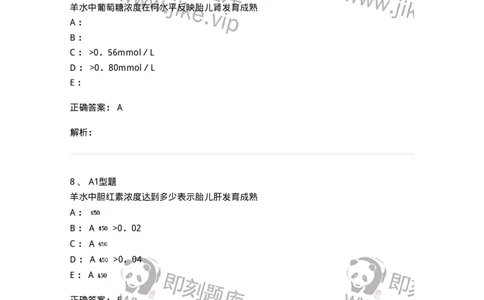 1101010017-羊水检查-194623_军队文职(1)_01.军队文职真题-专业课_（全）版本一（历年真题+章节练习+模拟题）_医学检验技术(军队文职)_历年真题_题目+解析