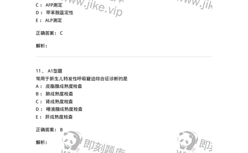 1101010017-羊水检查-194623_军队文职(1)_01.军队文职真题-专业课_（全）版本一（历年真题+章节练习+模拟题）_医学检验技术(军队文职)_历年真题_题目+解析
