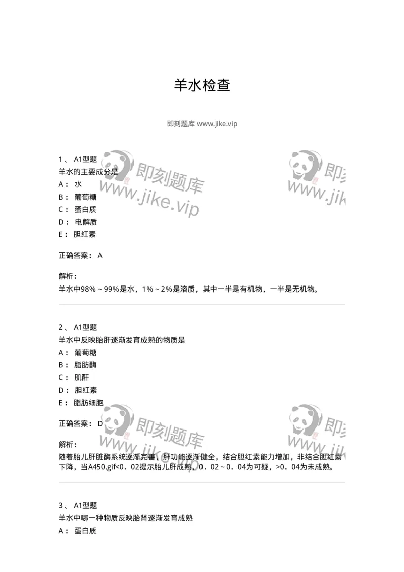 1101010017-羊水检查-194623_军队文职(1)_01.军队文职真题-专业课_（全）版本一（历年真题+章节练习+模拟题）_医学检验技术(军队文职)_历年真题_题目+解析