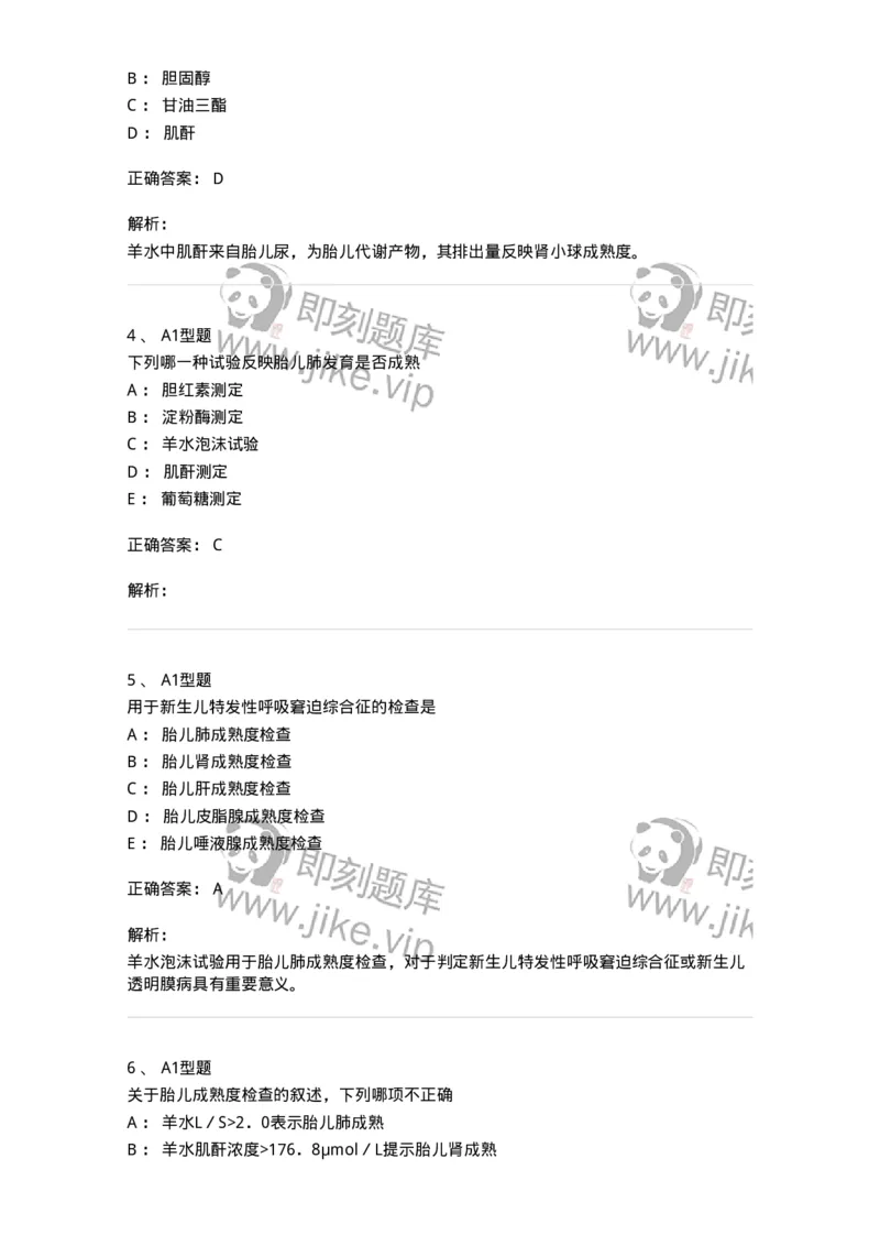 1101010017-羊水检查-194623_军队文职(1)_01.军队文职真题-专业课_（全）版本一（历年真题+章节练习+模拟题）_医学检验技术(军队文职)_历年真题_题目+解析