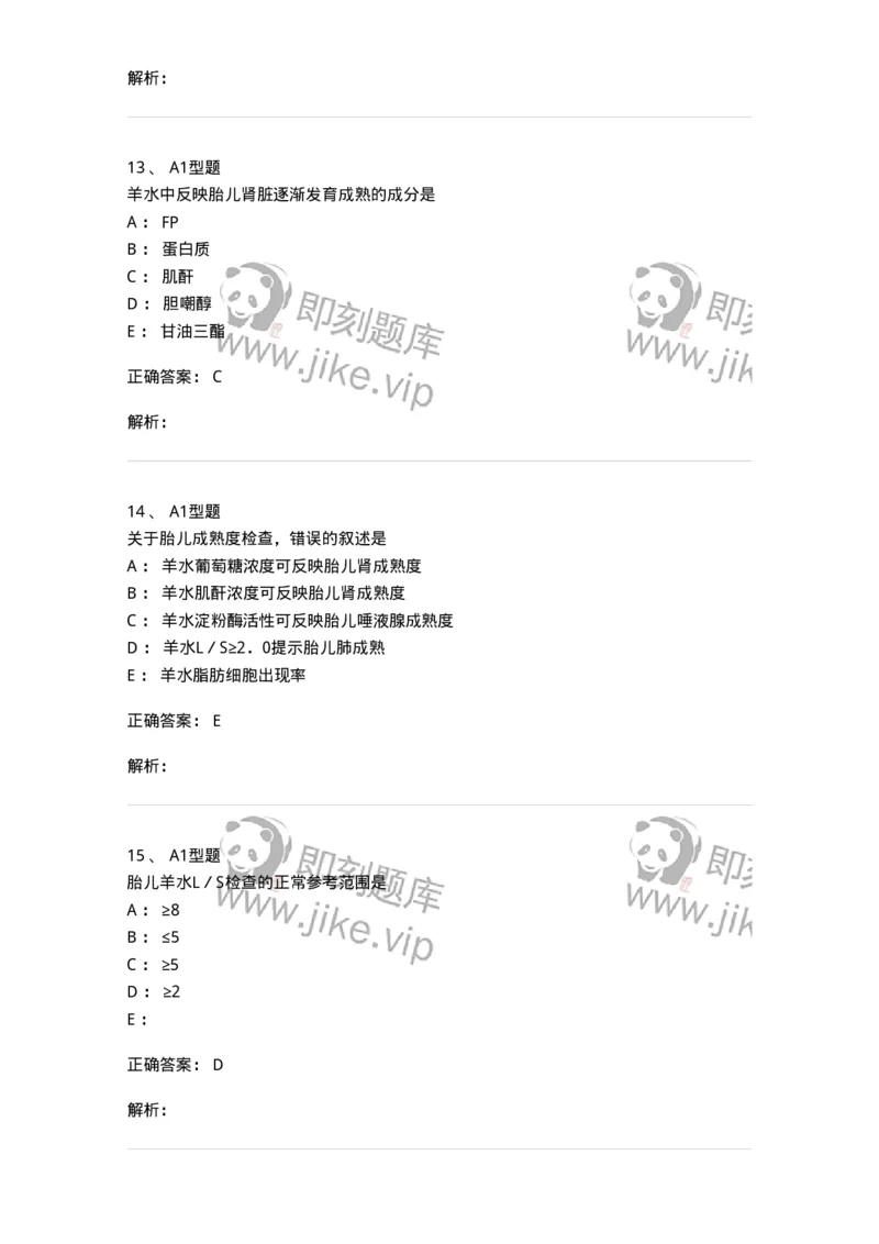 1101010017-羊水检查-194623_军队文职(1)_01.军队文职真题-专业课_（全）版本一（历年真题+章节练习+模拟题）_医学检验技术(军队文职)_历年真题_题目+解析