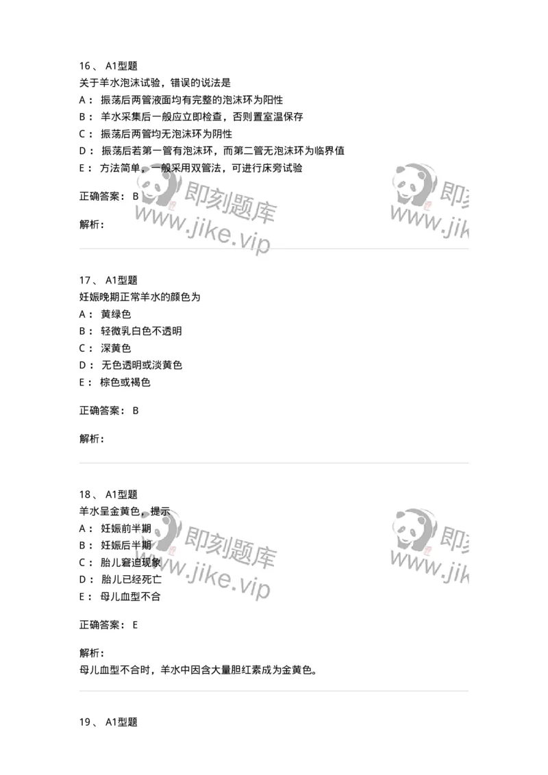 1101010017-羊水检查-194623_军队文职(1)_01.军队文职真题-专业课_（全）版本一（历年真题+章节练习+模拟题）_医学检验技术(军队文职)_历年真题_题目+解析