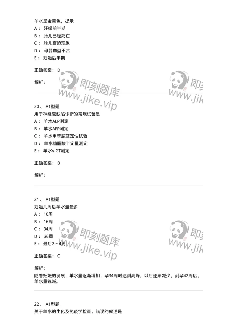 1101010017-羊水检查-194623_军队文职(1)_01.军队文职真题-专业课_（全）版本一（历年真题+章节练习+模拟题）_医学检验技术(军队文职)_历年真题_题目+解析