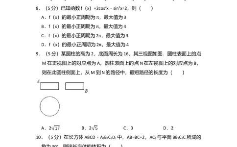 2018年高考数学试卷（文）（新课标Ⅰ）（空白卷）_历年高考真题合集_数学历年高考真题_新&middot;Word版2008-2025&middot;高考数学真题_数学（按年份分类）2008-2025_2018&middot;高考数学真题
